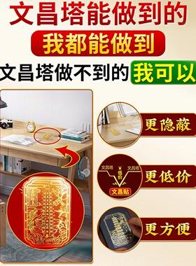 金属文昌塔随身书桌旺文益智贴