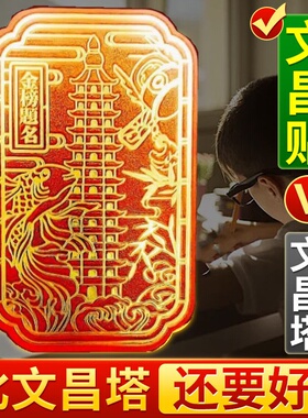 文昌塔旗舰店九层十三层富贵竹金属贴随身文昌贴文昌搭贴书桌书房