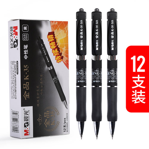 晨光金品k35按动中性笔学生用磨砂杆黑色水笔0.5墨蓝水性签字笔芯 - 图3