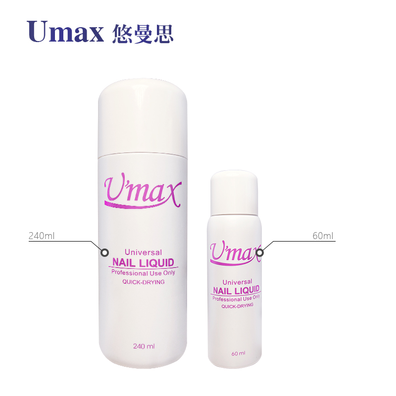 美甲用品 Umax悠曼思水晶液60ml/240ml - 图0