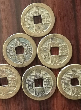 清代真品嘉庆通宝古铜钱币乾隆通宝老五帝钱黄亮美品保真正品招财