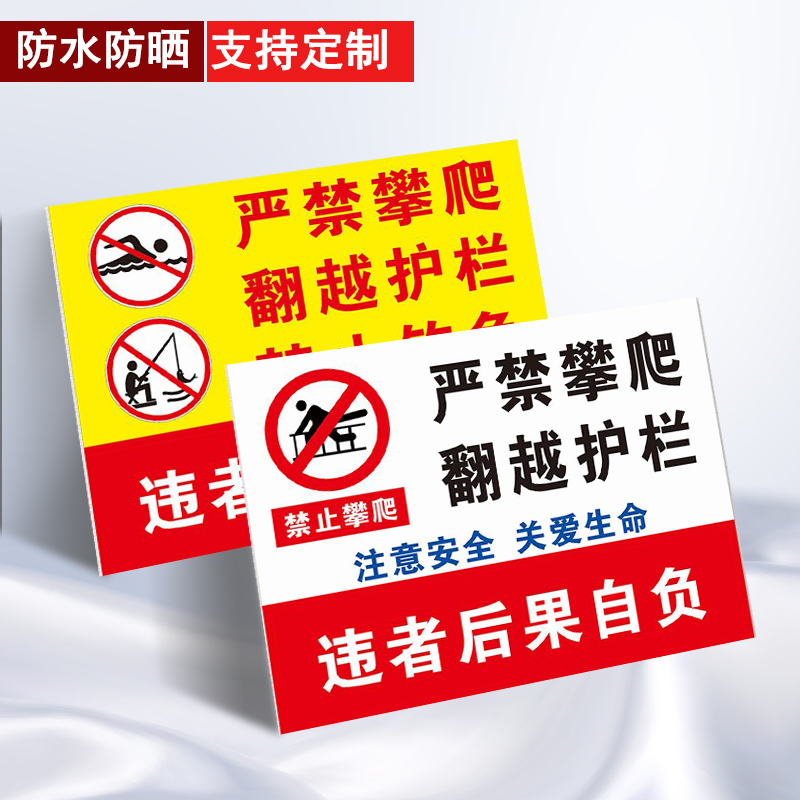 禁止攀爬警示警告标志牌此处高压危险水深危险禁止攀登翻越跨越护栏禁止踩踏温馨提示电力施工安全标识牌定制 - 图3