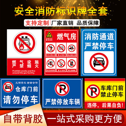 燃气设施重地警示牌天然气严禁烟火闲人免进消防通道禁止占用燃气房标志燃气阀门提示牌消防安全标识标牌定制 - 图0