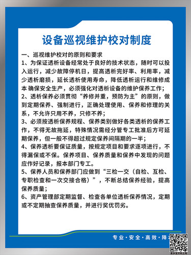 血液透析室管理规章制度标识牌血透工程师工作职责设备巡视维护校对制度锐器伤害应急处理操作流程七步洗手 - 图1