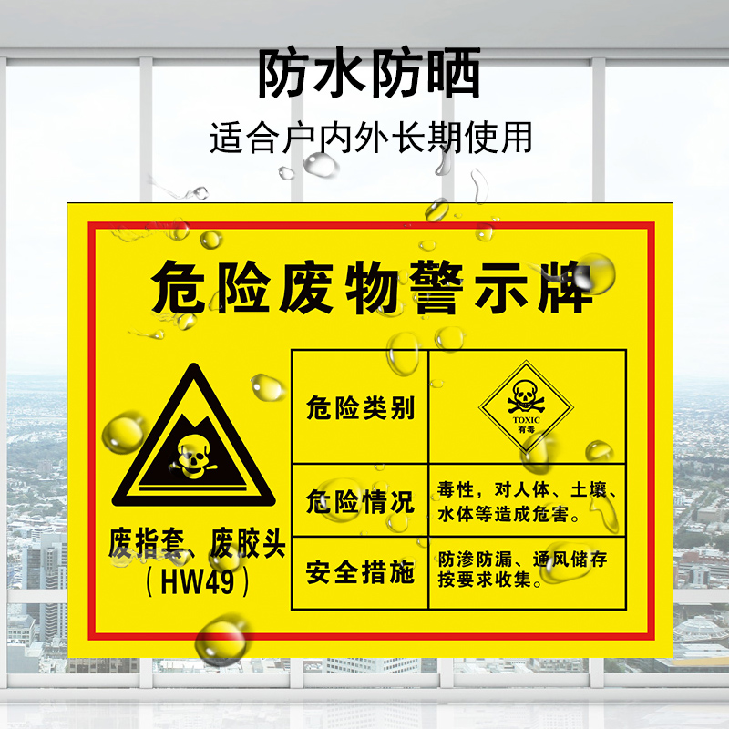 危险废物标识牌危废间全套警示牌化学品危险品储存间存放区有毒有害易燃标签不干胶贴纸废机油活性炭漆渣标示-图2