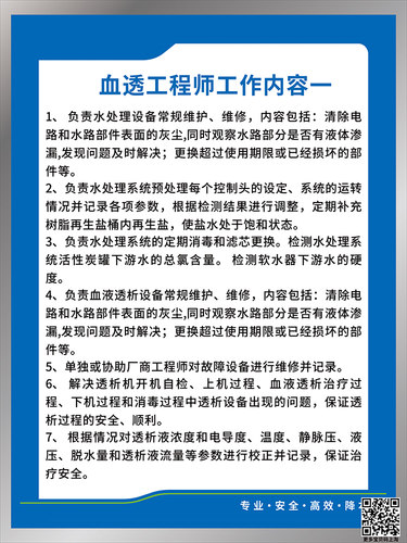 血液透析室管理规章制度标识牌血透工程师工作职责设备巡视维护校对制度锐器伤害应急处理操作流程七步洗手 - 图0