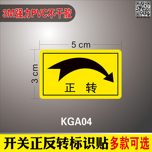 设备运转电机旋转方向开关标识提示正转反转标示贴弧形箭头标志贴流向箭头方向管路管道流向警示松紧运动方向 - 图2