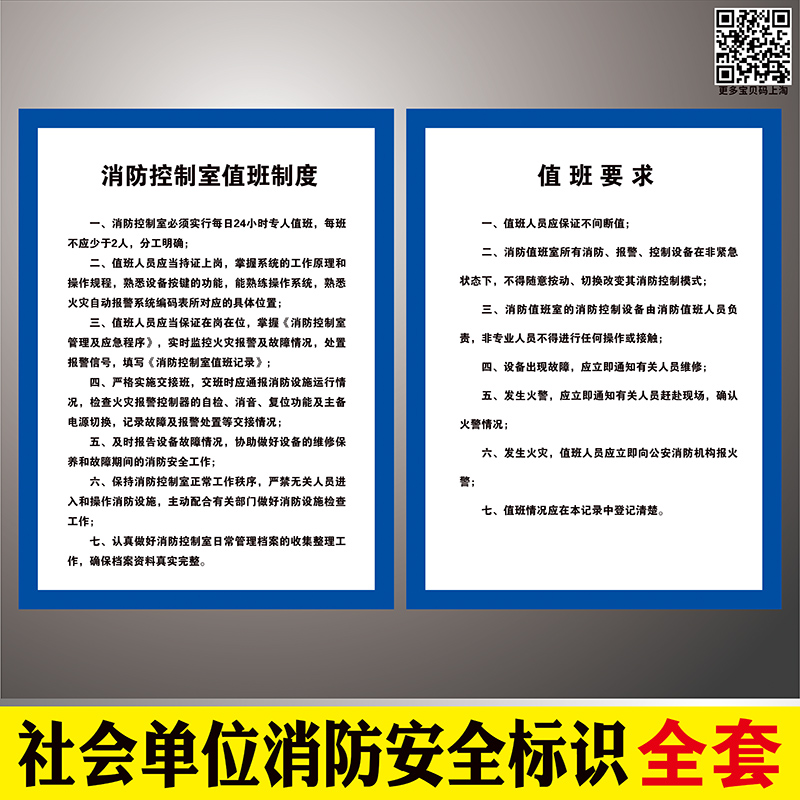 社会单位消防安全标识手动报警声光灭火器消火栓使用方法三提示微型消防站禁止堆物防火卷帘消防公示栏水泵房 - 图2