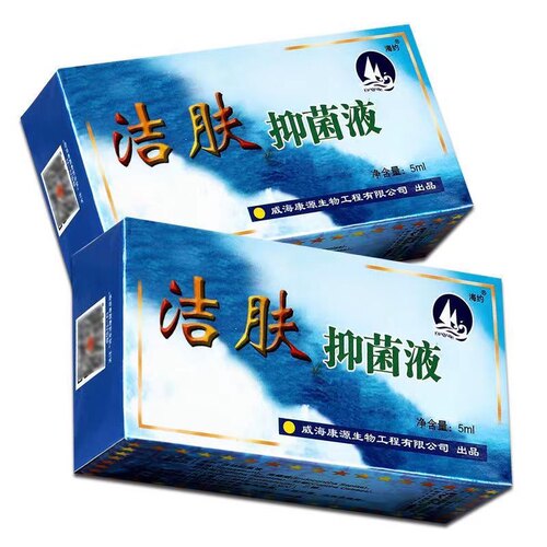 2送1威海康源海约牌海洋洁肤液正品 5ml装洁肤抑菌液24年01月产 - 图2