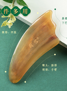 闽宝牛角刮痧板拨筋棒套装美容