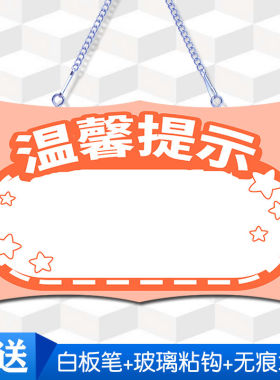 空白留言板可擦写手写画板可写字温馨提示牌自写挂牌门牌告示牌子
