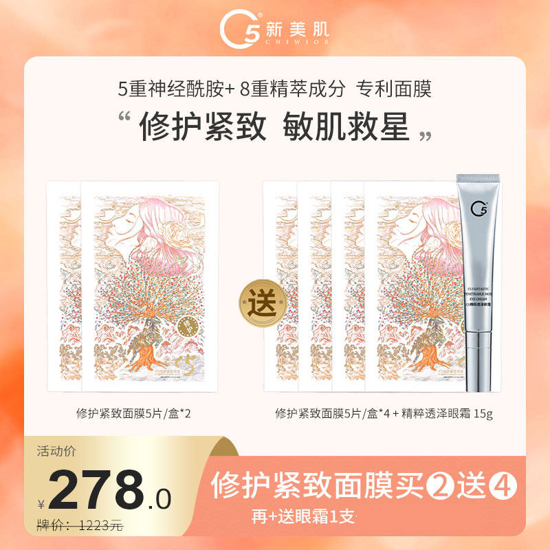 买一送一 C5官方活动官旗正品修护面膜 洁面露+眼霜+面霜+隔离霜,淘宝优惠券,粉丝福利购,淘宝优惠卷