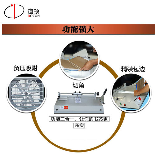 道顿 DC-100H A4幅面 精装封套成型包皮机 标书影集画册菜谱词典 灰纸板硬壳硬纸板精装书壳机 - 图0