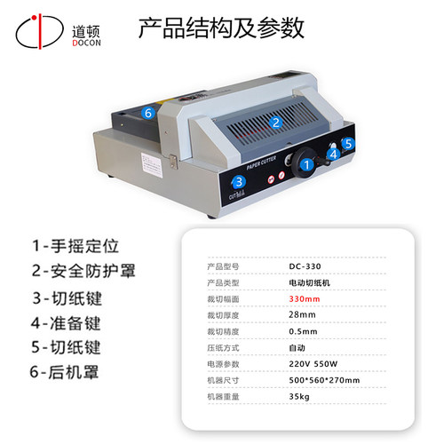 道顿DC-330 330mm幅面280页桌面电动厚层切纸机 标书文件书本合同档案书籍裁纸机裁切刀裁纸器切纸刀 - 图2