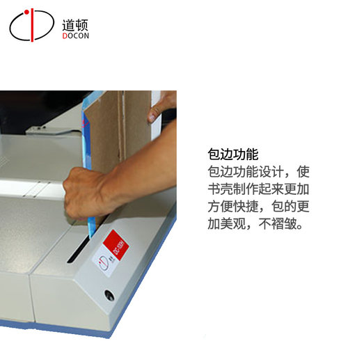 道顿 DC-100H A4幅面 精装封套成型包皮机 标书影集画册菜谱词典 灰纸板硬壳硬纸板精装书壳机 - 图3