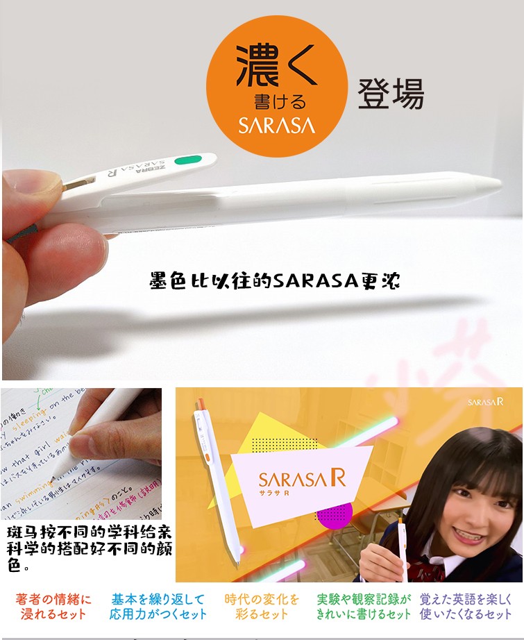 日本斑马SARASA R墨色深浓中性笔ZEBRA白杆学科限定0.4mm优惠活动-图1