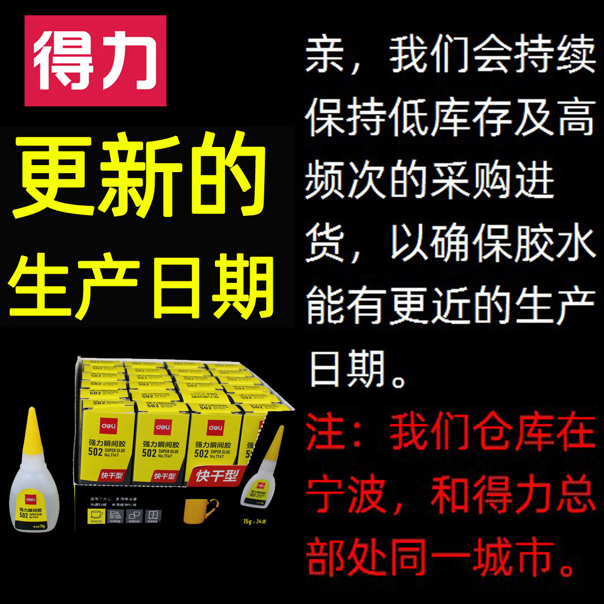 得力502强力胶水正品大瓶液体强力胶快干金属塑料补鞋玻璃粘鞋子用特粘速干正小支胶水大容量品木工专用 - 图0