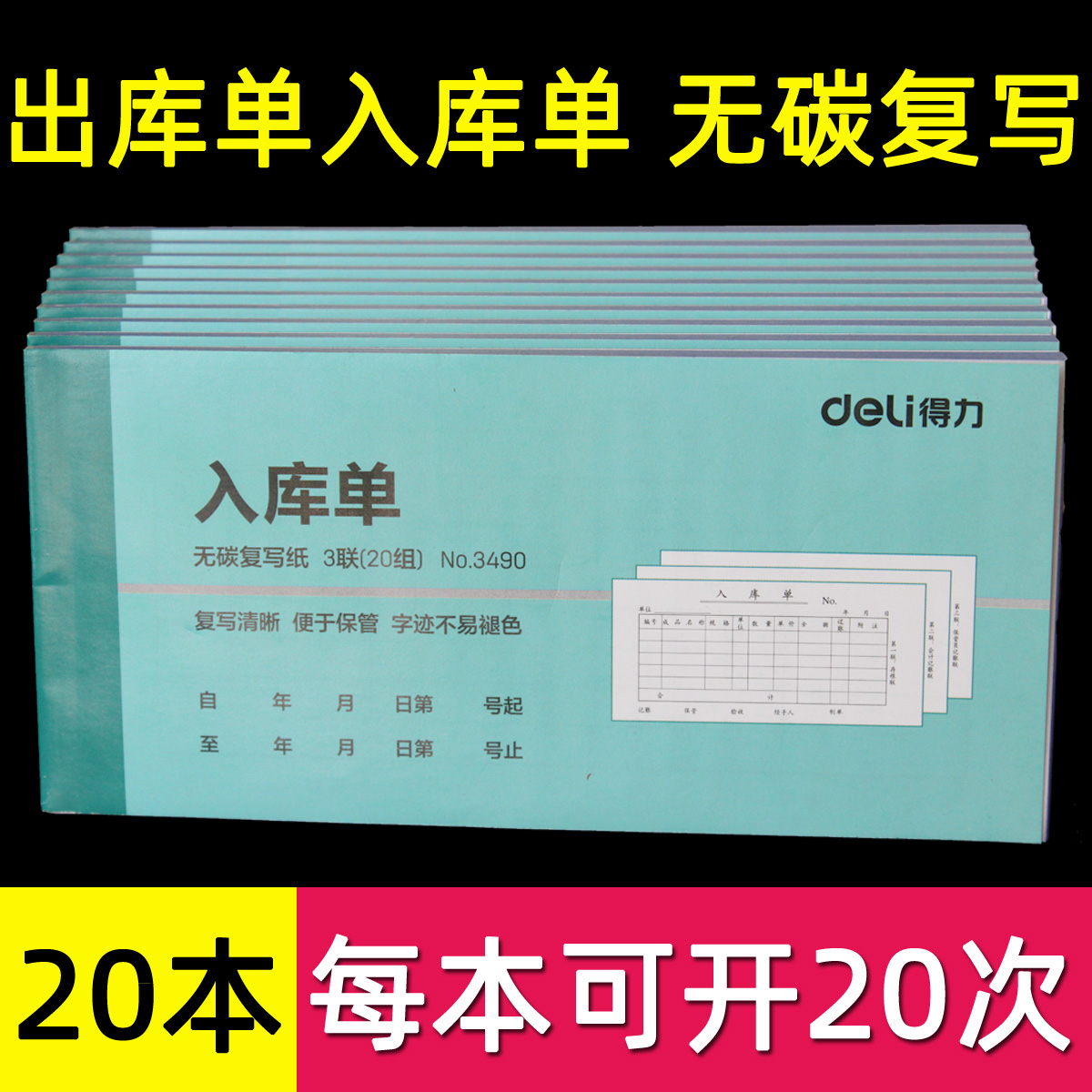 得力出库单入货入库单三联手写仓库出入库发货本据横式无碳复写收料采购两进货2多省3包邮-图0