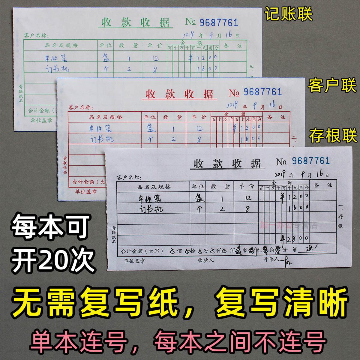 青联收款收据二联三联纸财务单据收据本票据凭证单多栏得自带无碳复写力会计晨2两连定3制做光通用多省包邮 - 图2