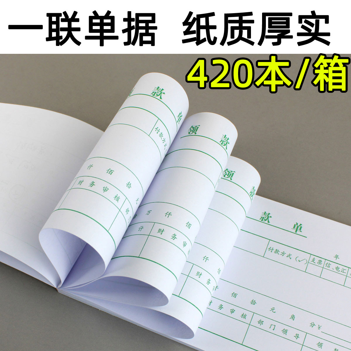 青联领款单现金支出领用支付据本报销单财务会计用品记账报销单通用领据单据手写领付款条凭用款申请证凭单-图1