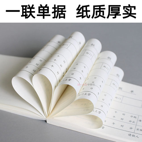 立信加班单请假单病休单病休单据申请审批单据请假条凭证调休单病事假申请单工作单表公司学校工厂7122 - 图2