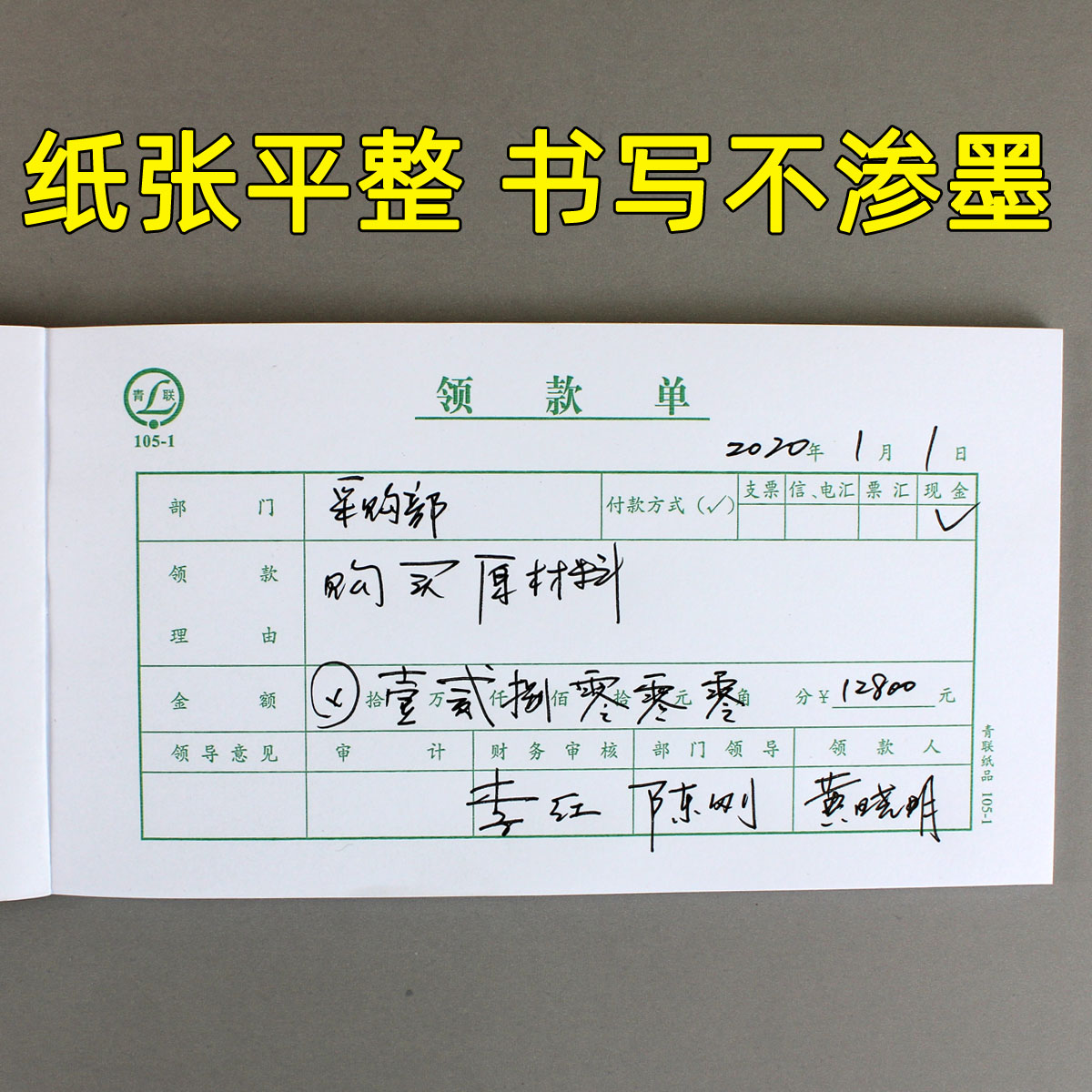 青联领款单现金支出领用支付据本报销单财务会计用品记账报销单通用领据单据手写领付款条凭用款申请证凭单-图0