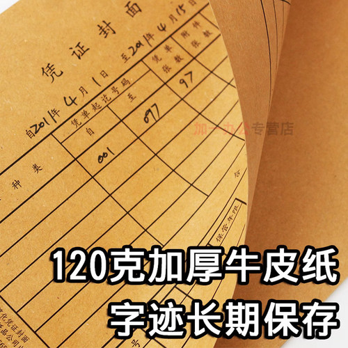 A5凭证封面A4一半240×140通用加厚电子发票记账财务会计增值税抵扣联封面底装订通用规格牛皮纸金蝶用友包角 - 图3
