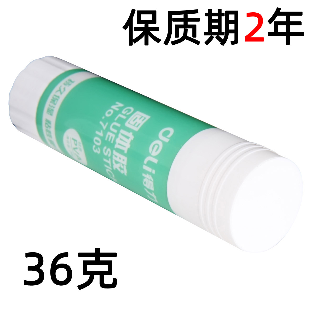 【单支】得力固体胶胶棒大号36g胶水粘贴纸张儿童学生用强力高粘度液体幼儿园手工折卡纸可爱整盒粘得牢7103 - 图2