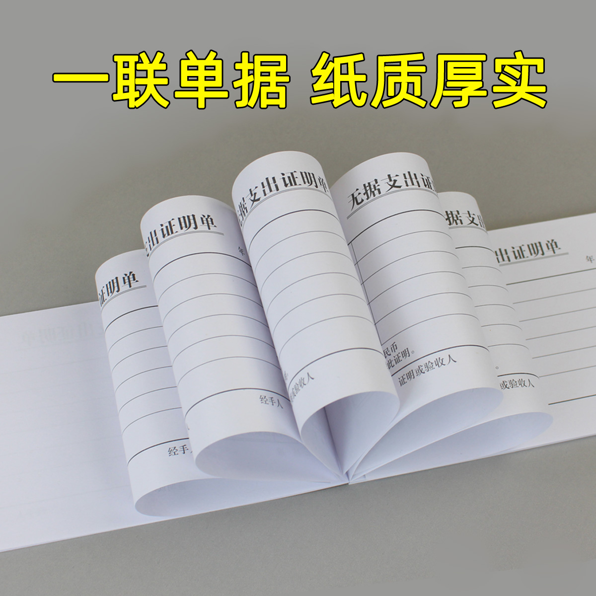 【5本】青联无据支出证明单付款凭证报销单财会用品报销单据凭单54K - 图3