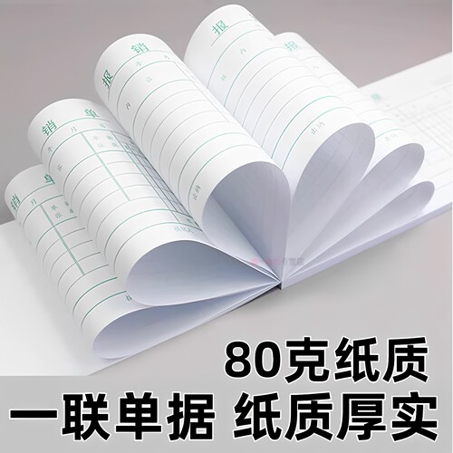 青联领付款凭据凭证领款单凭证单会计付款凭单用款申请单支出领用记账费用报销费单单据本支付单二联定制定做 - 图1