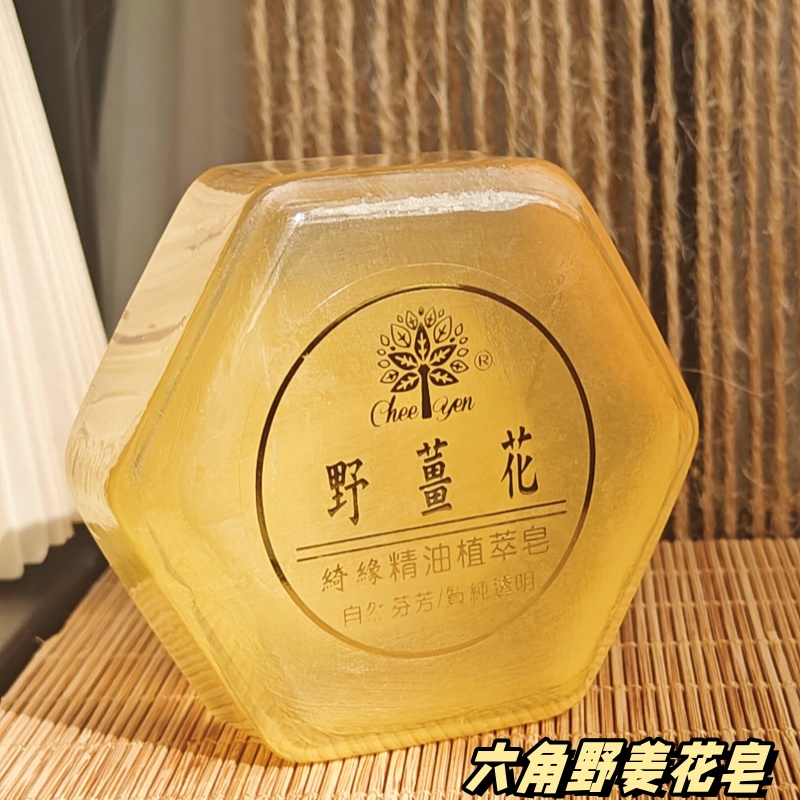 台湾绮缘六角玫瑰薰衣草野姜花蜂胶精油皂手工皂去黑头沐浴皂包邮