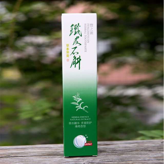 4支100元包邮草本去渍去口气牙膏 台湾天然洗护用品店牙膏