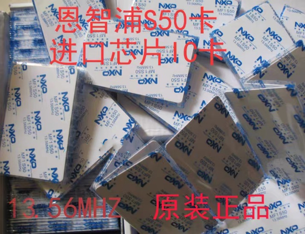 开发票 原装S50IC卡恩智浦IC卡飞利浦IC卡S50加膜白卡门禁考勤卡 - 图1