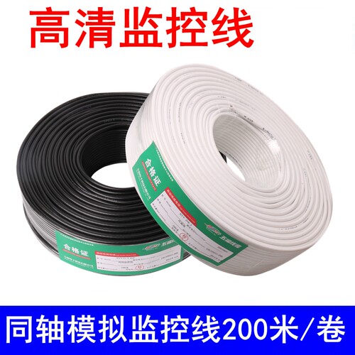 SYV75-3 同轴监控线 监控视频线 64网200米无氧铜线缆 - 图0