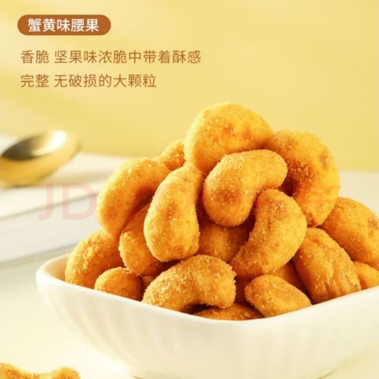 来伊份脆脆腰果100g蟹黄味腰果坚果办公室零食腰果仁干货炒货袋装