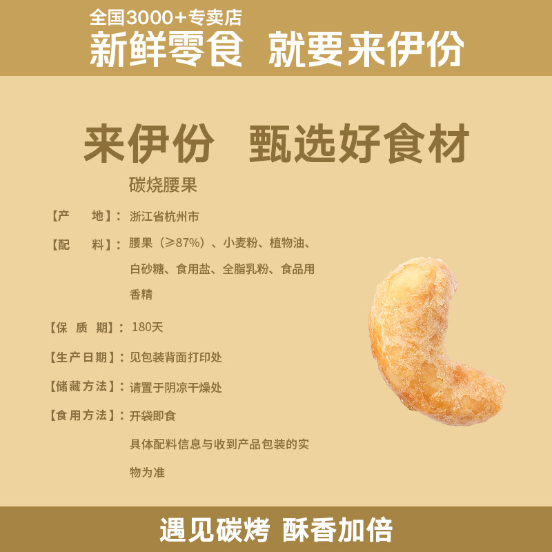 来伊份碳烧150g盐焗腰果仁袋装腰果 来伊份腰果