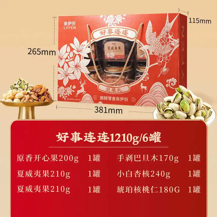 【文俊辉推荐】来伊份好事连连坚果年货礼盒1210g过年新年送礼,淘宝优惠券,粉丝福利购,淘宝优惠卷