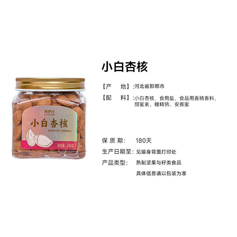 来伊份小白杏核240g罐装坚果炒货干果扁桃仁白杏仁休闲零食