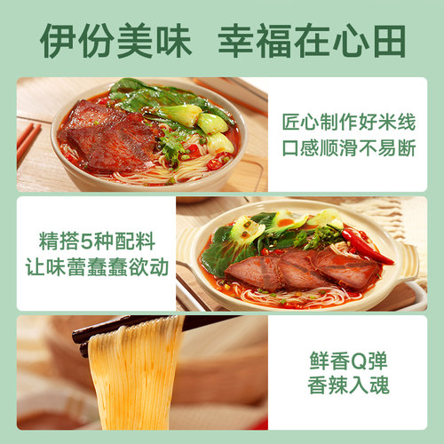 【149元任选17件】来伊份花溪牛肉米线120g香辣风味米粉粉丝特产 - 图1