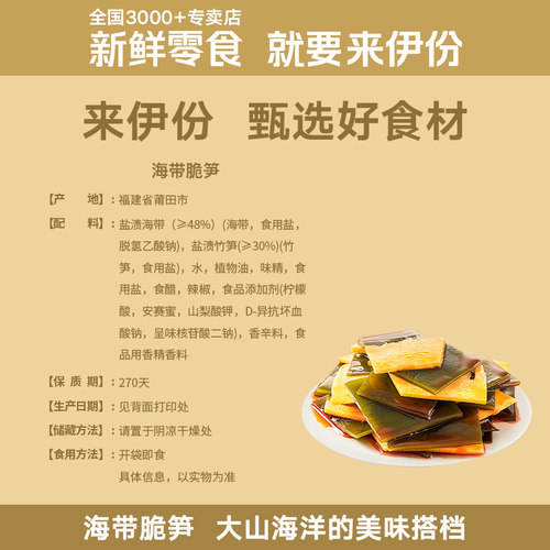 【149元任选17件】来伊份海带脆笋160g香辣竹笋下饭菜休闲零食 - 图0