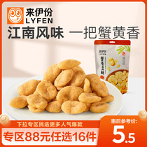 (Zone RMB88  optional 16 pieces) Come to Iportions crab fragrant bean petals 165g Crab yellow Taste Bean Flakes of Dried Fruit Fried