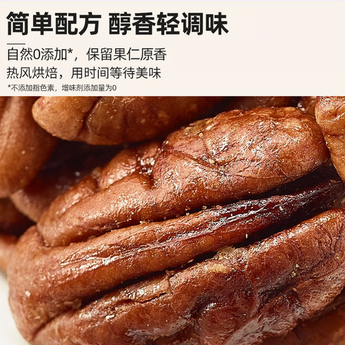 来伊份碧根果仁100g开心果核桃仁坚果干果炒货休闲解馋零食小吃 - 图1