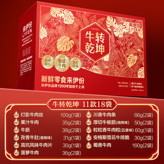 Lai Yifen Niu Zhuan Qian Kun Beef Gift Box is a practical gift