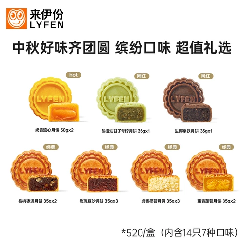 来伊份 Сыр -стиль SU/Haoyue/Milk Huangliu Heart Perceline Mid -Autumn Festival Gift Box Китайские лунные пирожные