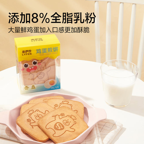 来伊份伊仔鸡蛋煎饼120g酥脆饼干甜而不腻早餐糕点酥香薄脆小零食 - 图1