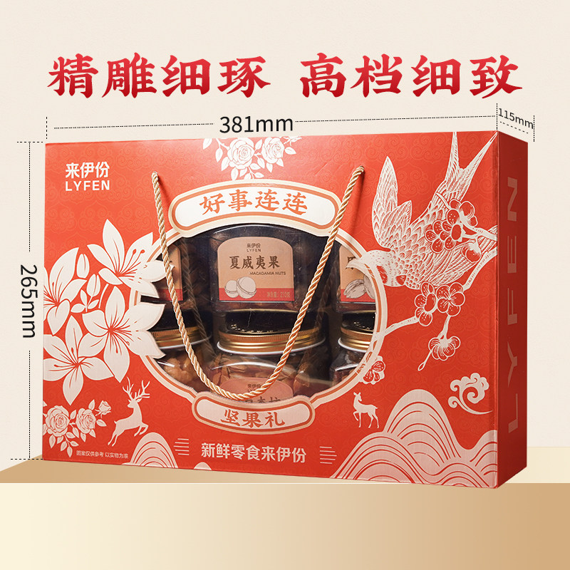 【文俊辉推荐】来伊份好事连连坚果年货礼盒1210g过年新年送礼,淘宝优惠券,粉丝福利购,淘宝优惠卷
