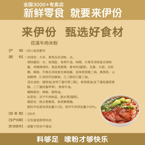 【149元任选17件】来伊份花溪牛肉米线120g香辣风味米粉粉丝特产 - 图2