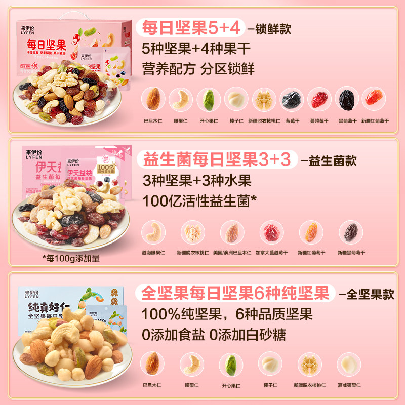 来伊份天天每日750g休闲混合坚果 来伊份混合坚果