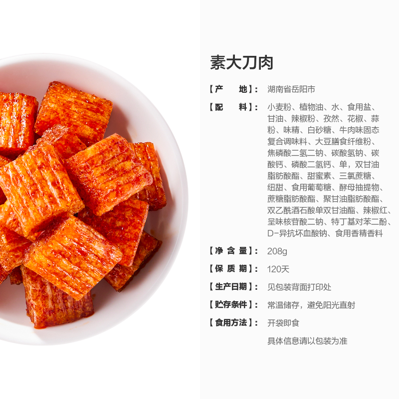 来伊份素大刀肉208g*2辣条小包装怀旧麻辣90后解馋耐吃经典零食
