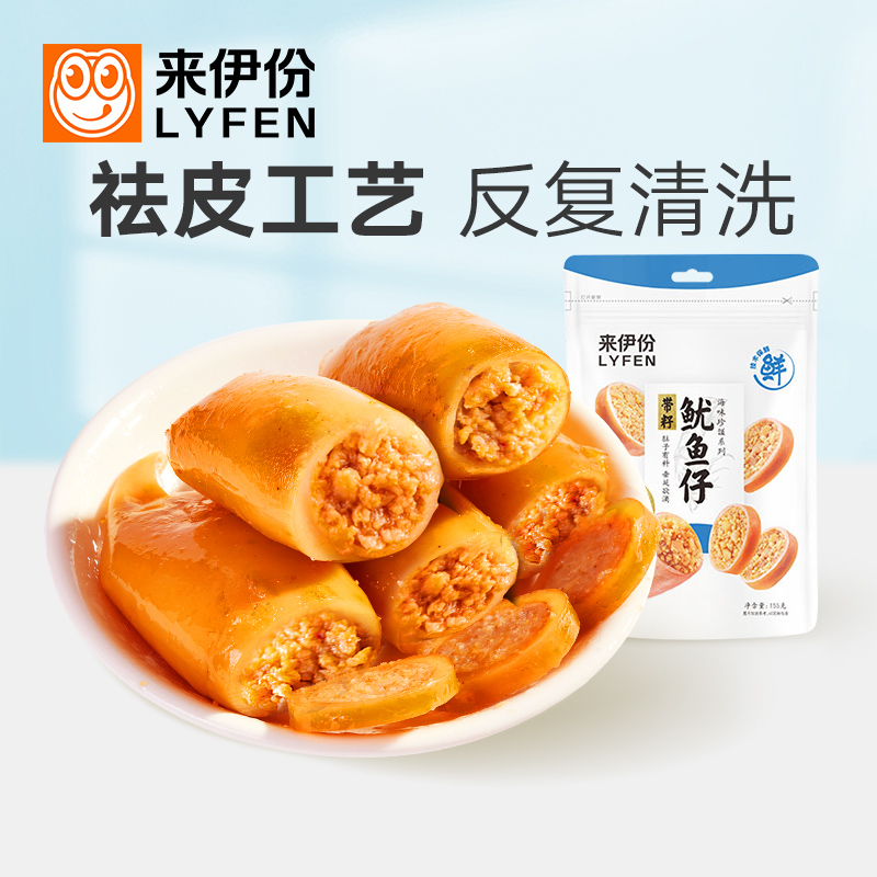 来伊份带籽鱿鱼仔155g海鲜墨鱼仔小吃即食食品鱿鱼海味零食-图1